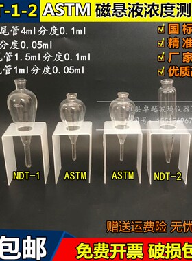 NDT-1-2梨形磁粉测定管 磁悬液浓度测淀管 沉淀管 梨型瓶离心试管