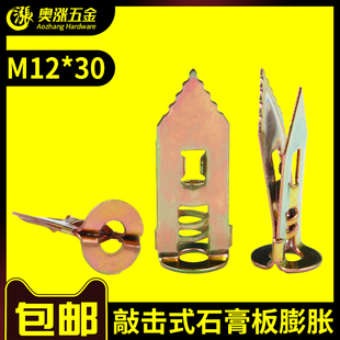 敲击打入式石膏板膨胀飞机膨胀纤维水泥板埃特板隔热板铁膨胀螺丝
