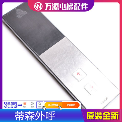 蒂森尚途外呼面板 蒂森超薄外呼盒配MS5-E MS3-E面板外呼盒整套