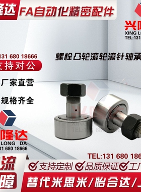 米思米尺寸凸轮轴承随动器 CFUR CFURS CFU 5 6 8 10 12 16 18 20