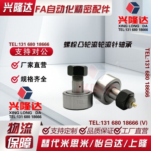 米思米尺寸凸轮轴承随动器 CFUR CFURS CFU 5 6 8 10 12 16 18 20