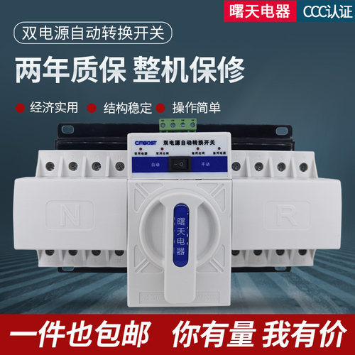 智能双电源自动转换开关切换开关63A/4P/CB级/迷你微断型三相