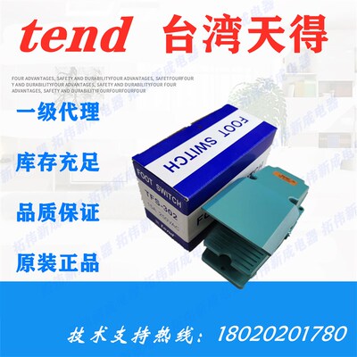 台湾天得tend一级代理 脚踏开关TFS-302 304 305 306 原装正品