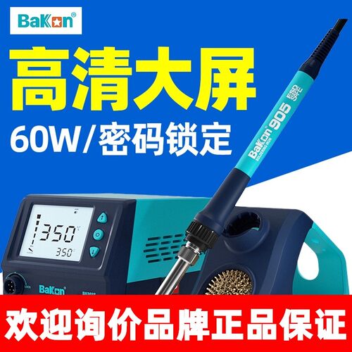 白光电烙铁BK969大功率维修焊接家用套装70W恒温可调温内热式焊台