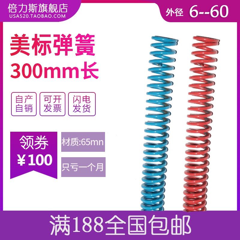 美标圆线弹簧矩形螺旋压缩弹簧压簧强力压力加长模具用 长300mm