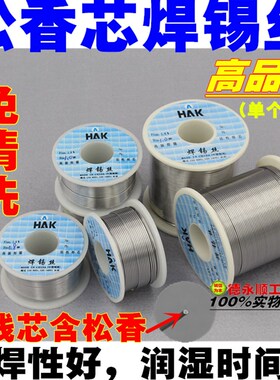 焊锡丝免清洗活性锡线焊锡锡线丝焊锡线100克/750克HAK维修线