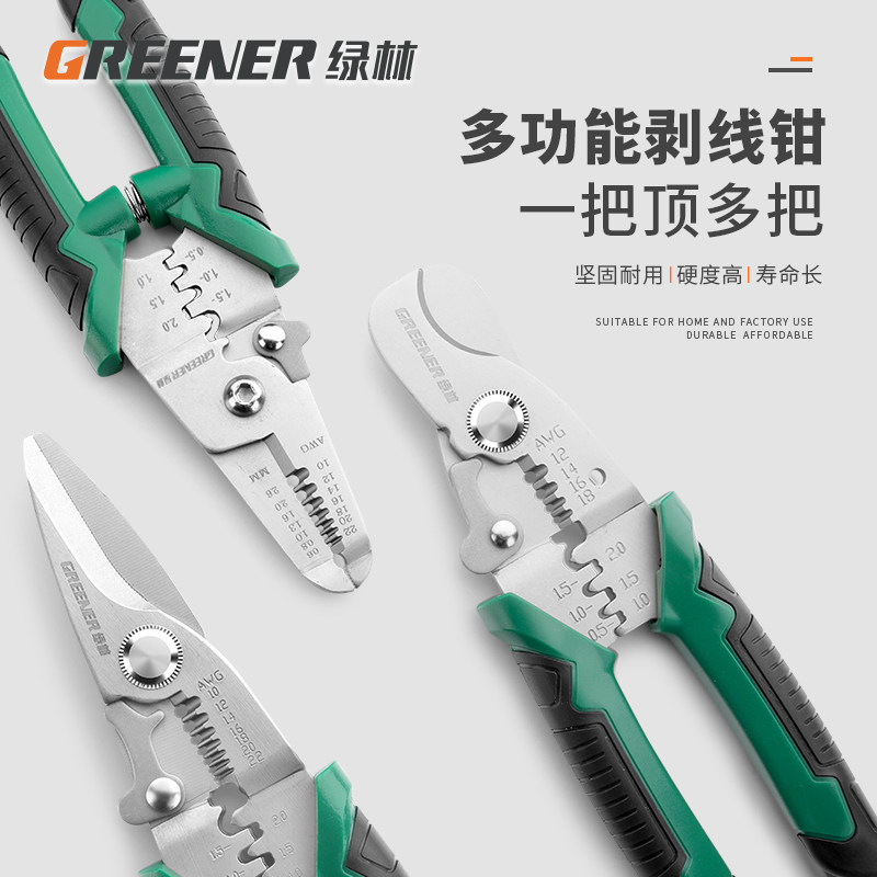 绿林剥线钳电工专用多功能光纤专业级自动高端削皮电缆剪尖嘴压线图片