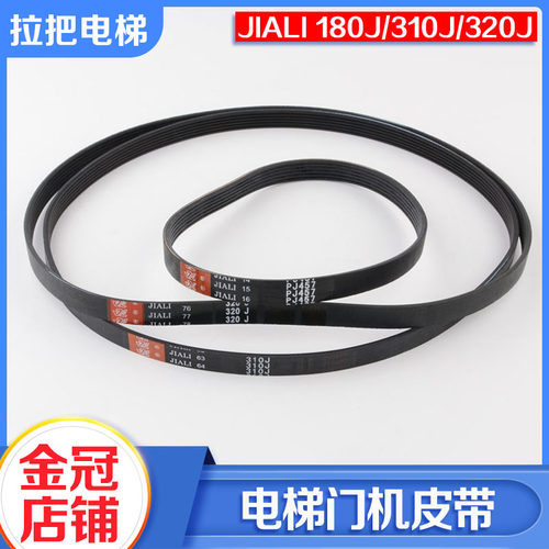 展鹏门机皮带PJ457 180J 310J 320门电机同步小皮带电梯配件多契