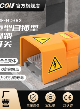 凯昆KACON 脚踏开关脚踩式踏板控制器220V铝合金自锁型HRF-HD3RX