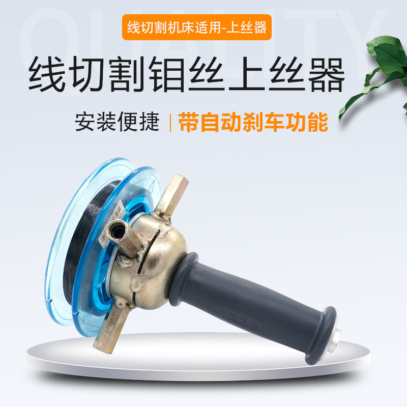线切割配件大全上丝器手动上钼丝工具神器不叠丝不乱丝带自动刹车图片