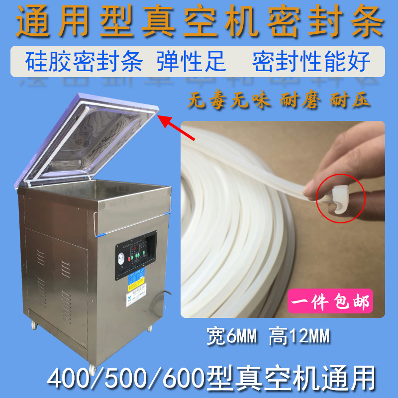 400/500/600型真空机密封条/商用真空包装机盖子硅胶t密封圈图片