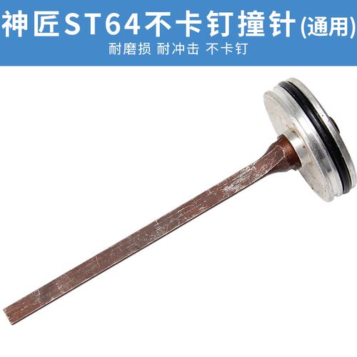 神匠f30气动钉枪撞针天工直钉枪配件大环钢钉枪针大环50钢排抢皮