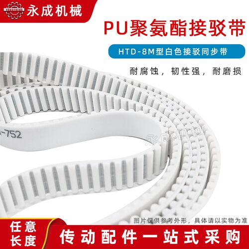 聚氨酯钢丝同步带接驳带HTD8M 976 984 992 1000 1008 1016 1024