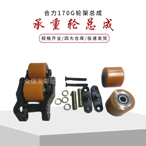 合力达电动托盘搬运叉车配件DC15小超人承重轮总成配件CBD15-170H