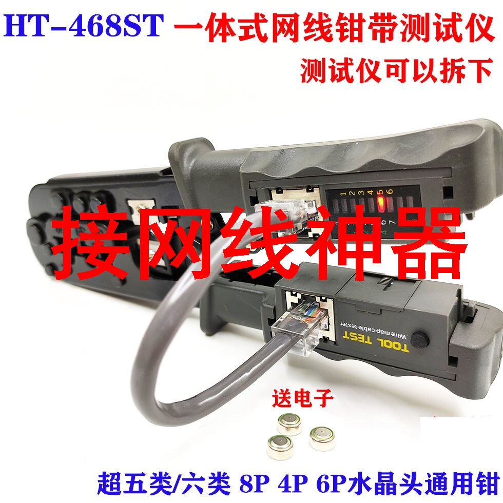接网线神器多功能网钳测试仪一体式 网线钳子水晶头钳网络电话压