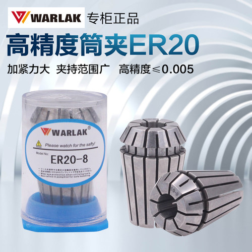 瓦洛克高精度弹性筒夹电脑锣CNC索咀0.005MM铣床雕刻机夹头ER20