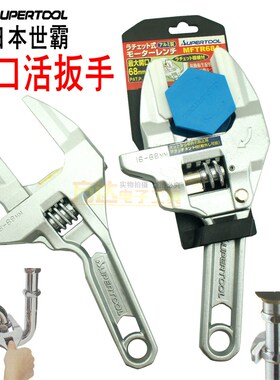进口日本SUPER世霸工具棘轮扳手铝短柄16-68mm大开口快速活动扳手
