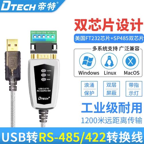 帝特(DTECH) USB转RS422/485转换器 九针串口usb转rs485模块COM