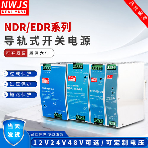 EDR导轨式开关电源NDR-120/480-24V5A直流12V10A/240WDRP MDR转DC
