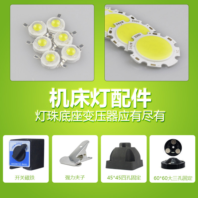 顺灿达LED机床工作灯配件珠灯机床灯固定开关磁座变压器24V铝基板图片