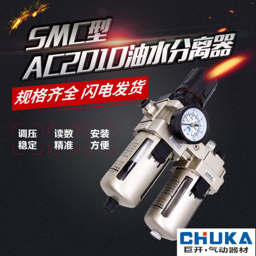 SMC型气源处理器AC3010/2010/4010/5010-0203/04/06/10油水分离器