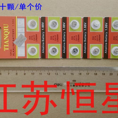 天球精装 AG4 纽扣电池 AG4 377A 纽扣电子 电池 AG4/377A