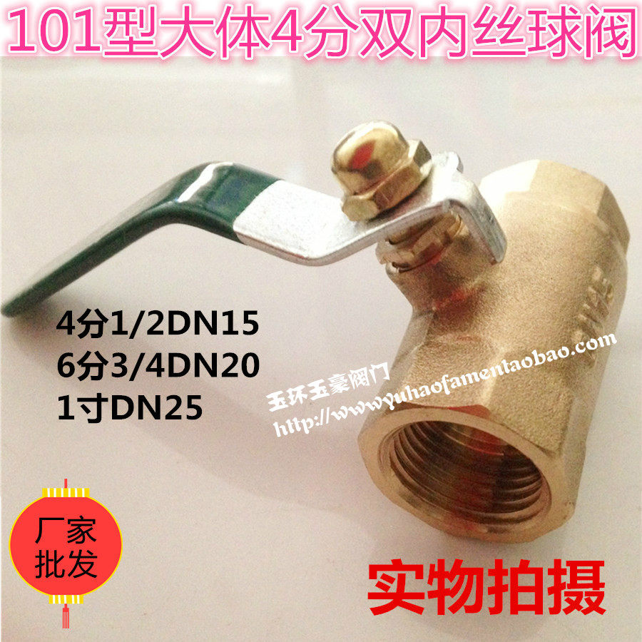 直销101球阀门4分6分1寸DN152025双内丝内外丝螺纹自来水黄铜球阀图片