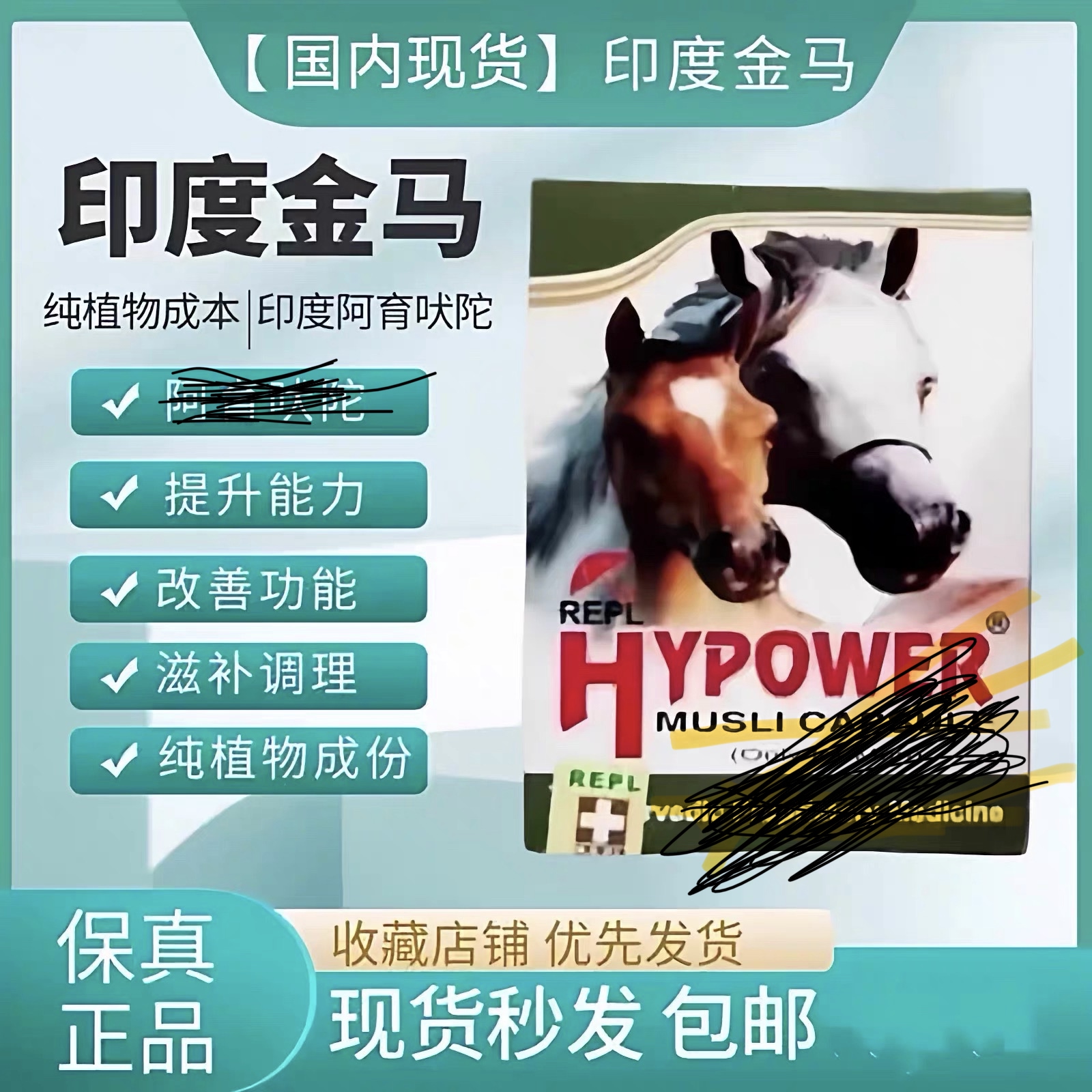印度正品原装海外进口马头牌超级活力高级男士能量补充