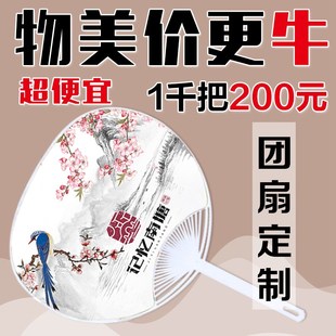 广告扇子定制LOGO宣传扇团扇开业广告塑料M招生卡通小扇子蒲扇定