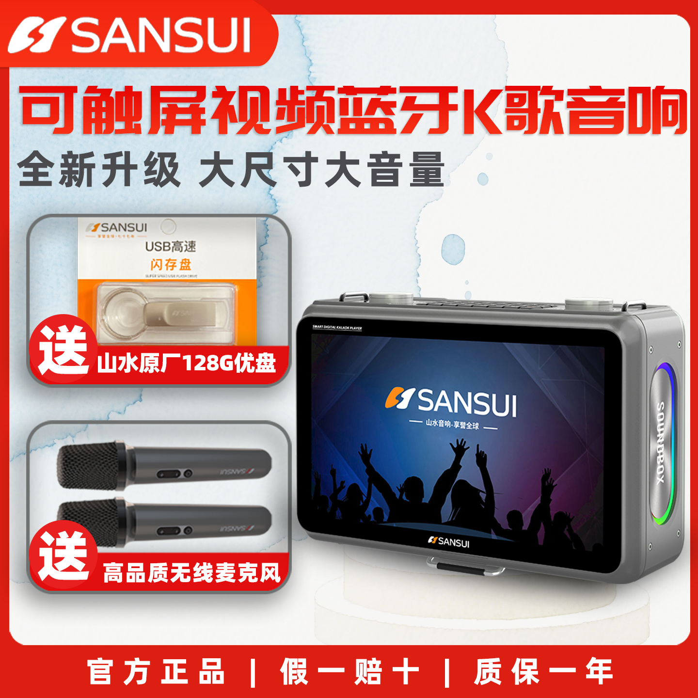 山水K116室内户外大功率触屏K歌音响一体机无线投屏蓝牙音箱