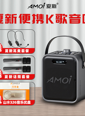 夏新A70便携蓝牙音箱户外重低音唱歌广场舞K歌A71乐器音响