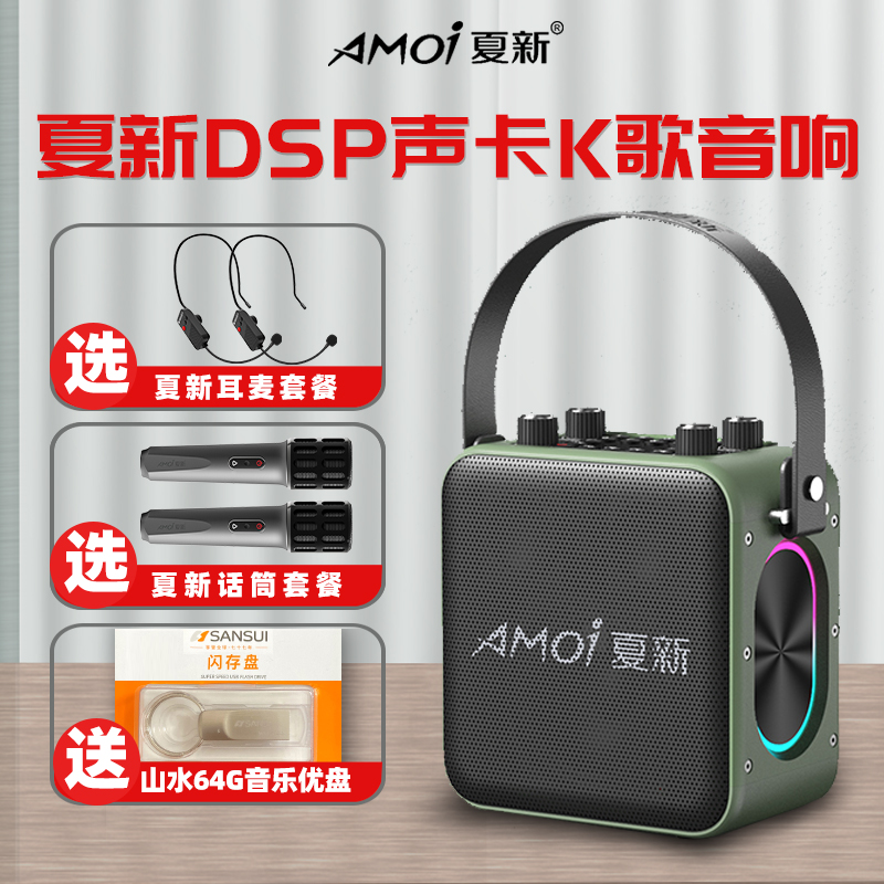 夏新A76便携K歌大音量蓝牙小型音箱A71带话筒户外广场舞音响