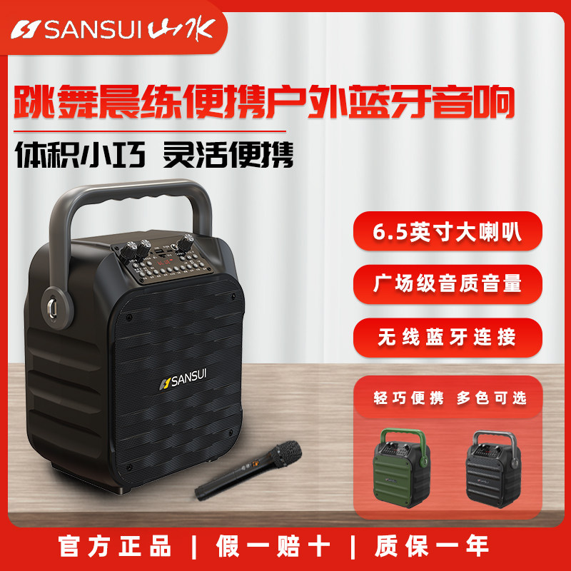 山水U16蓝牙音箱户外K歌便携广场舞大功率手提唱歌跳舞扩音音响,影音电器,无线/蓝牙音箱,淘宝优惠券,粉丝福利购,淘宝优惠卷