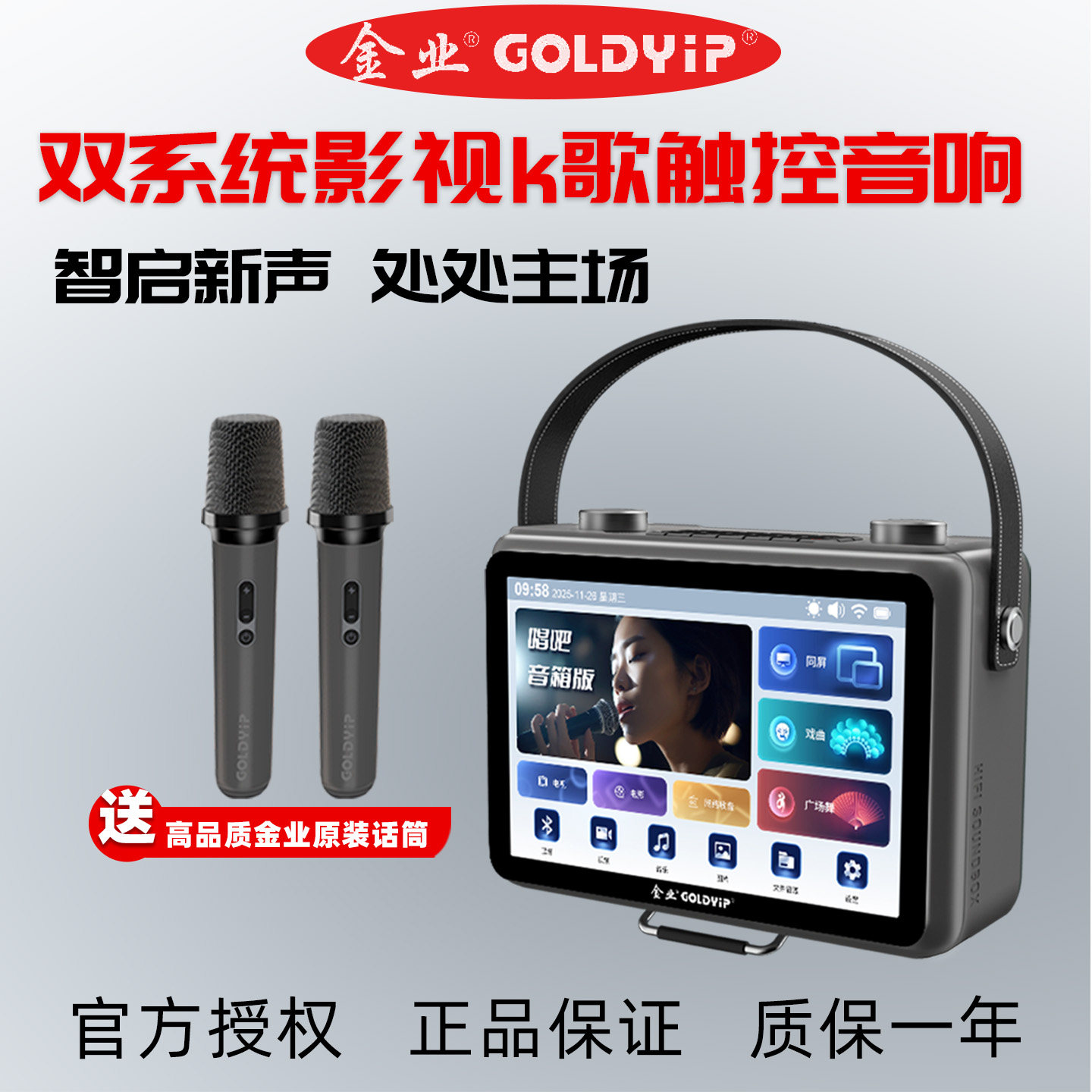 金业E68pro视频K歌音响10.1寸触屏WiFi家用KTV广场舞戏曲一体机