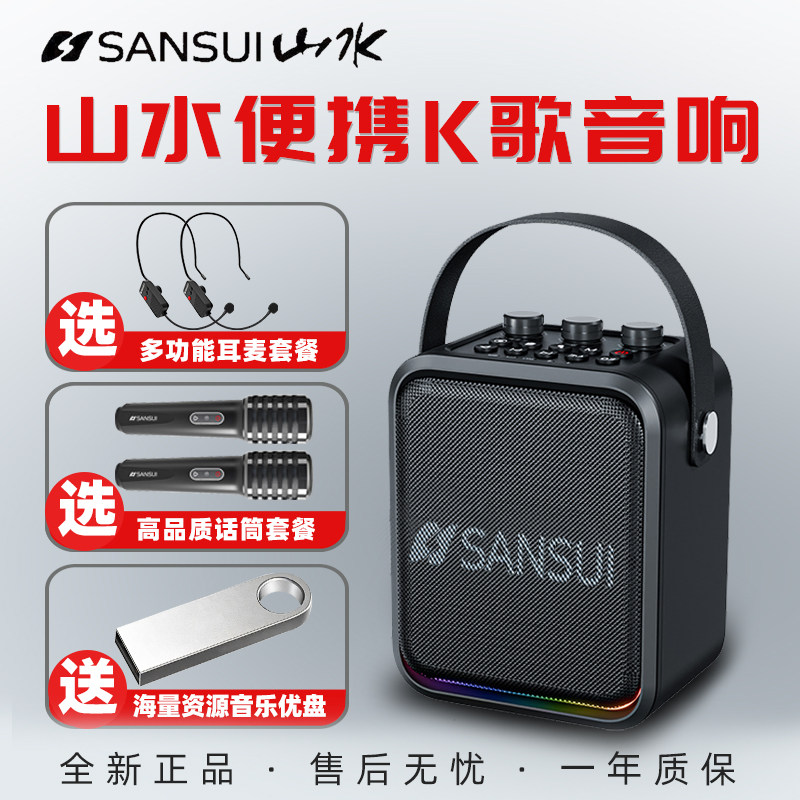 山水T91户外手提蓝牙音箱重低音唱歌k歌便携乐器广场舞T92音响