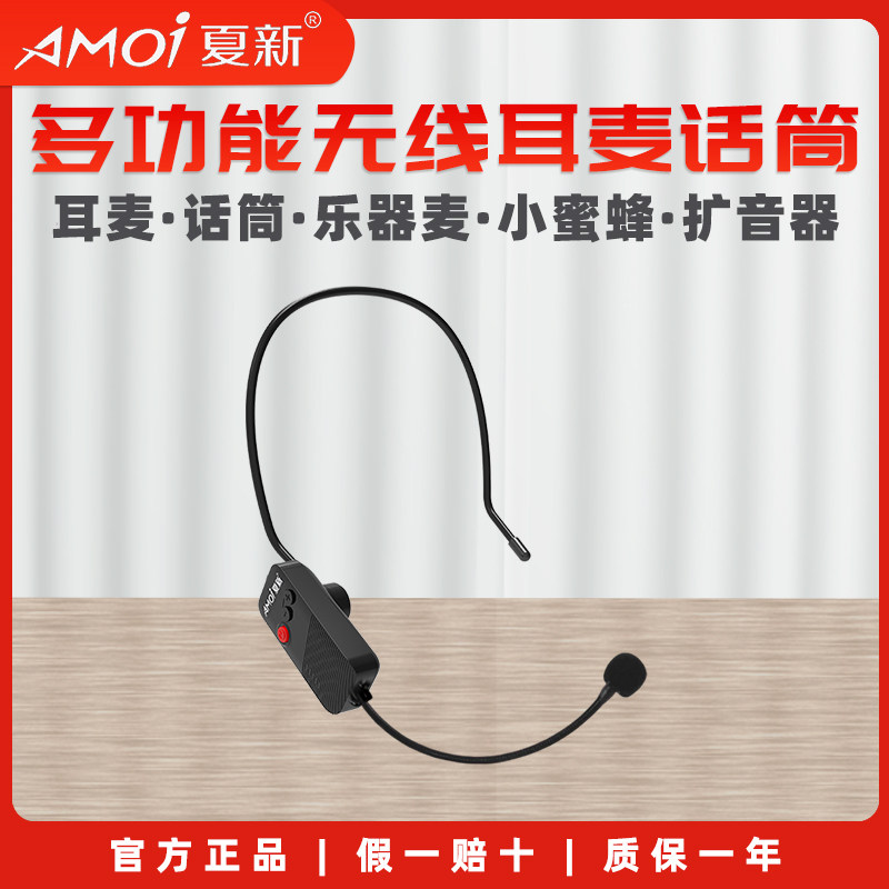 夏新M10头戴式无线麦克风音箱演讲教学导游乐器会议人体工学耳麦