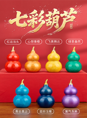 铜葫芦摆件《七彩葫芦》