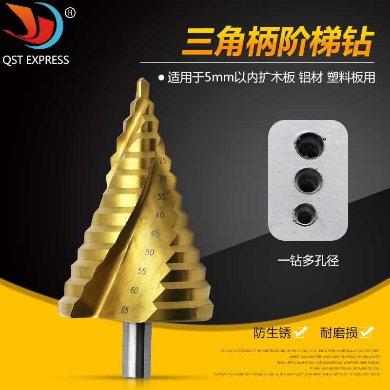 4241镀钛三角柄螺旋槽阶梯钻6-65MM 铝材扩孔钻头 台阶钻 开孔器