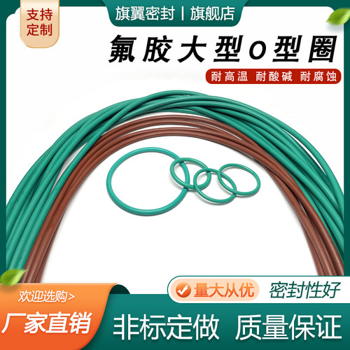 大型氟胶O型圈外径800/805/810/815/820/825/830/835/840/845*8mm