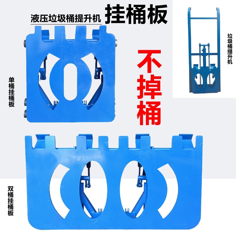 垃圾桶升降机环卫电动三轮车液压垃圾提升机挂桶板吊桶板上料滑板