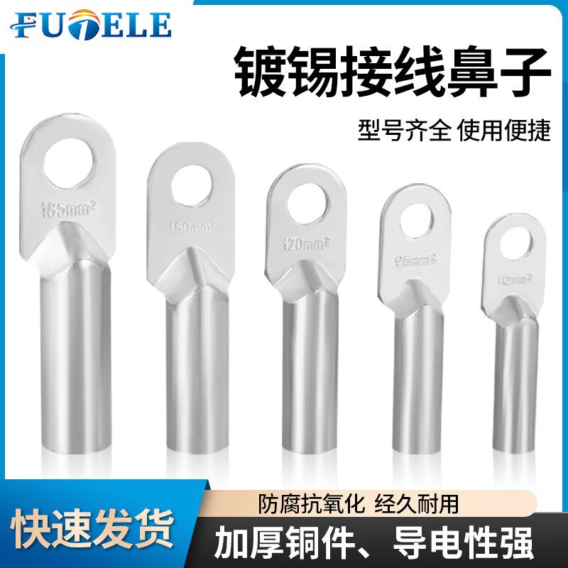 镀锡DT16/25/35/70/95/120/185/240/300平方铜鼻子接线端子铜线耳