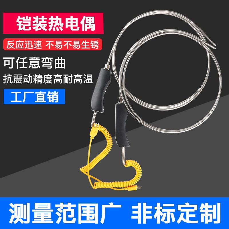 WRNK-187手持大手柄K型铠装热电偶传感器锌铝水高温炉104温度探头