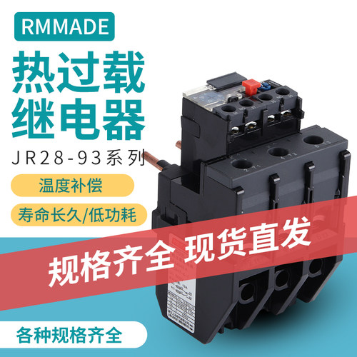 JR2893 LR2D33热过载继电器 3040A 4865A 3750A 80A 93A