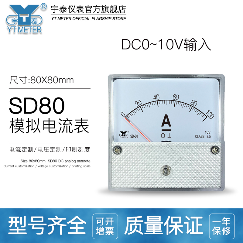 SD80 10V输入显示电流表50A 100A 200A 300A 400A DH80CZ80变频器
