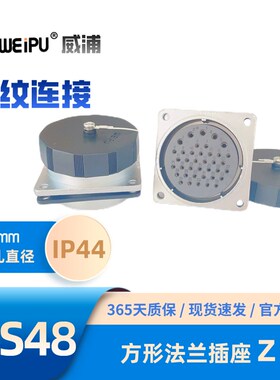 WEIPU威浦航空插座WS48K38Z 方形法兰插座5芯7芯20芯27芯38芯42芯