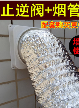 厨房公共烟道墙上使用止回阀止逆阀防烟 油烟机排烟管排风铝箔管