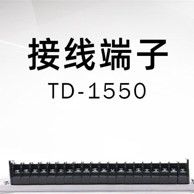 接线端子排TD-1550 15A50路 组合式接线排连接器接线盒导轨接线排,农用物资,苗木固定器/支撑器,淘宝优惠券,粉丝福利购,淘宝优惠卷