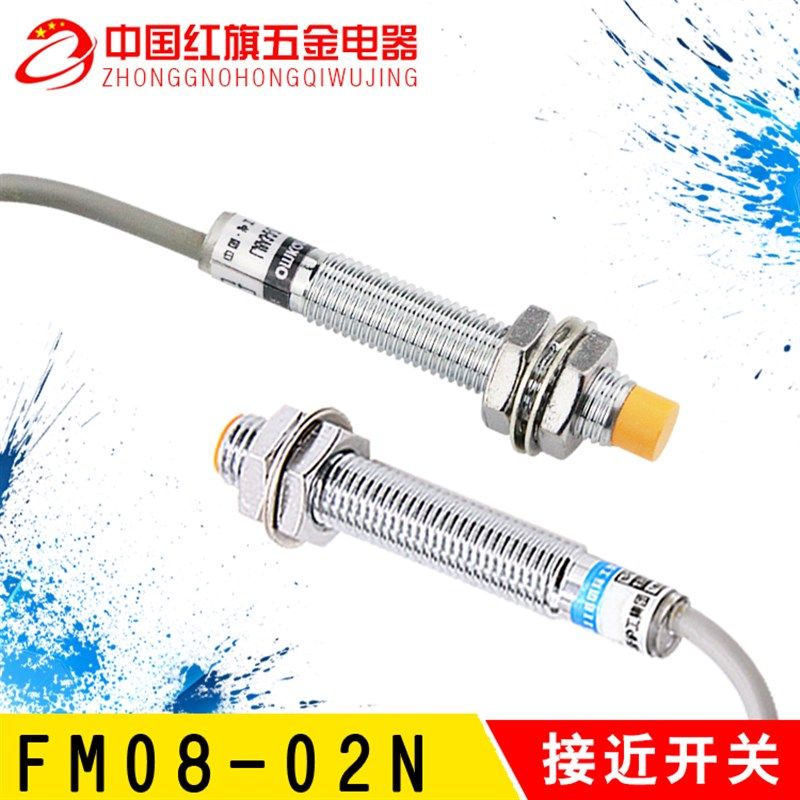 接近开关FM08-02N 非埋头传感器 m8 NPN三线直流24V常开