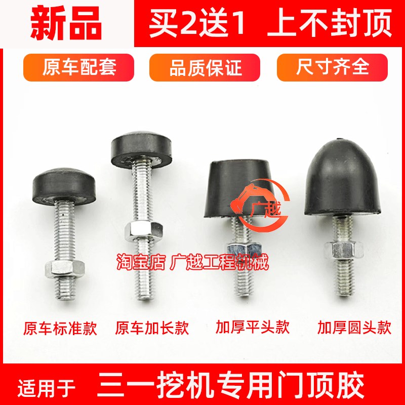 适用于三一挖掘机门顶胶SY55 60 75 135 215驾驶室防撞胶墩帽螺丝