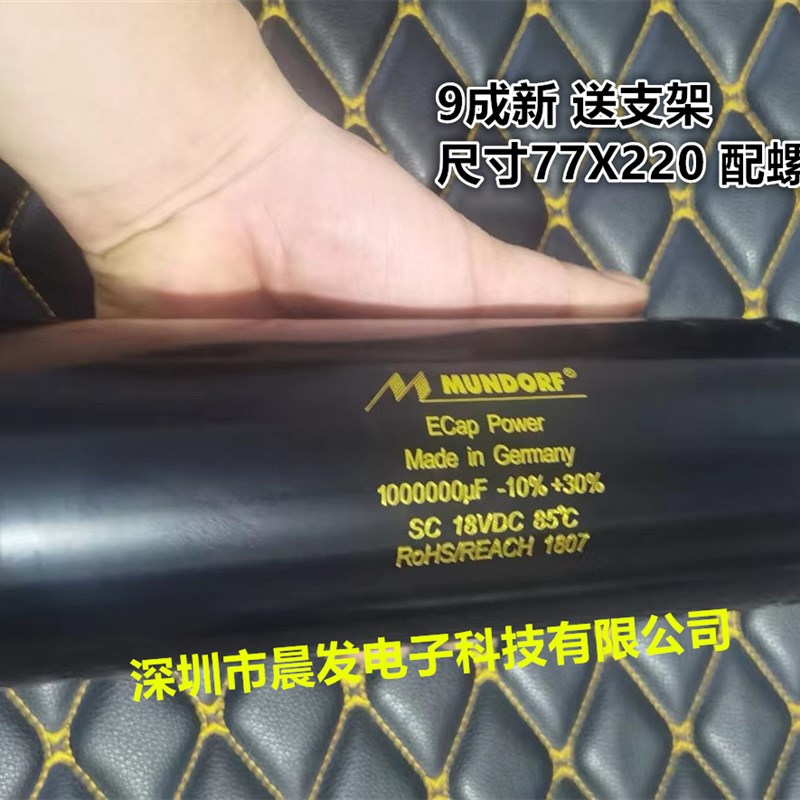 徳国蒙多福Mumford 18V1500000UF 汽车专用电容. 高端音频1F 1.5F